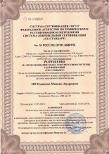 Сертификат Кровати-машинки Rener (разрешение на использование знака соответствия)