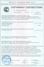 Сертификат ДСК"Карусель" (деревянные)