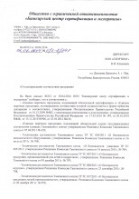 Сертификат Детские тренажеры (стр.1)