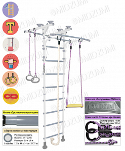 Детский спортивный комплекс ДСК "Midzumi Akachan"