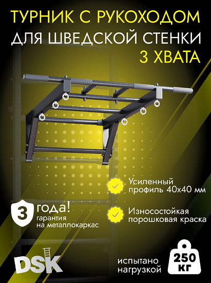 картинка Турник с рукоходом на домашний спортивный комплекс усиленный от магазина Лазалка